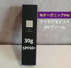 半額‼️【未開封】30g Nオーガニック Vie デイケアモイスト UVクリーム