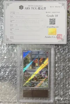 ヒトカゲ ARS10 AR プロモ スペシャルデッキセットex 鑑定書付き
