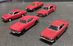 赤いスカイラインミニカー5台セット