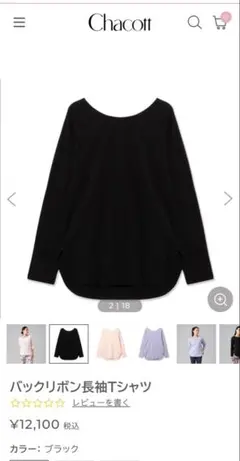 チャコット 【新品未使用】バックリボン長袖Tシャツのサムネイル