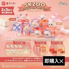 2026年最新】Skzoo ガチャの人気アイテム - メルカリ