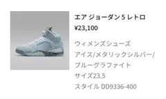 ナイキ　エアジョーダン 5 レトロ 23.5cm