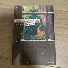 2026年最新】ディケンズ_C_チャールズの人気アイテム - メルカリ