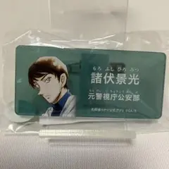 名探偵コナン　公式アプリ　アクリルネームバッジ　コナンランド　諸伏景光