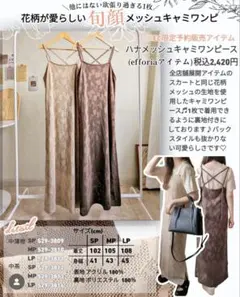 しまむら daaco ハナメッシュ キャミワンピース　ブラウン　Lサイズ