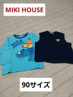 【MIKI HOUSE】長袖Ｔシャツとベスト　2枚セット　90サイズ