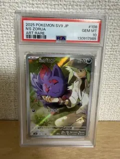 Nのゾロア AR PSA10 バトルパートナーズ