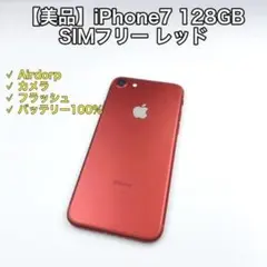 極美品✨iPhone 7 128GB SIMフリー レッド product - メルカリ
