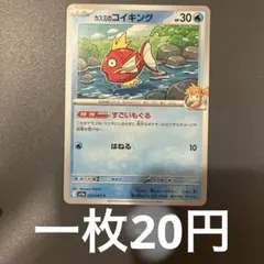 コイキング C SM4A 超次元の暴獣 007/050 - メルカリ