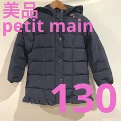 美品☆ petit main ダウン70%ジャケット30% 130