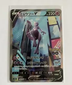ミュウツーV SR S10b ポケモンカード