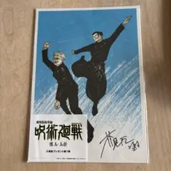 呪術廻戦　折 映画 入場者特典 ビジュアルボード