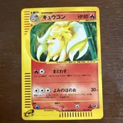 ポケモンカードeシリーズ 1stキュウコン★キラ 2026年最新】Pokemon Card Game カード名：キュウコン ポケモンカード