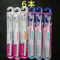 シュミテクト 歯ブラシ 6本セットのサムネイル