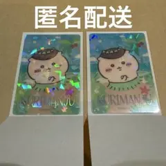 映画ちいかわ 海辺のキラキラクリアカード くりまんじゅう 2枚セットのサムネイル