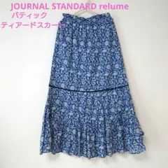 JOURNAL STANDARD relume　バティック　ティアードスカートのサムネイル