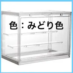 フィギュアケース 緑色 透明ディスプレイケース コレクションケース 3段