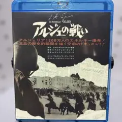 アルジェの戦い 最終盤('66伊/アルジェリア)〈2枚組〉 アルジェの戦い 最終盤('66伊/アルジェリア)〈2枚組〉 - メルカリ