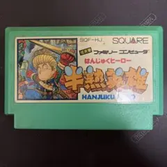 半熟英雄 ファミコンソフト SQUARE