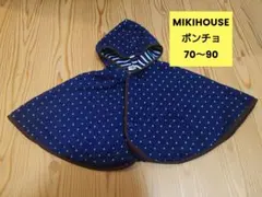 ミキハウス・フード付きポンチョ