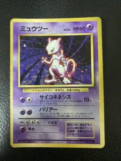 最終値下げ！ポケモンカード 旧裏 ミュウツー