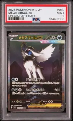 2025年最新】アブソルEX psa10の人気アイテム - メルカリ