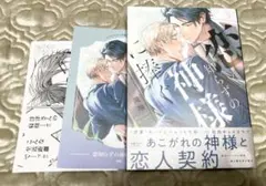 ♡恋知らずの神様に捧ぐ ＋ コミコミスタジオ特典 滝端♡