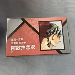 BLEACH 名刺カード 阿散井恋次