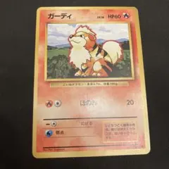 2025年最新】ガーディ ポケカの人気アイテム - メルカリ