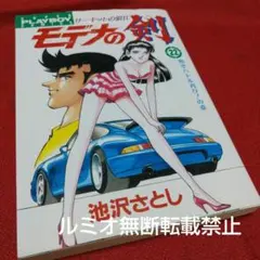 モデナの剣(全巻セット)池沢さとし 2026年最新】モデナの剣の人気アイテム - メルカリ