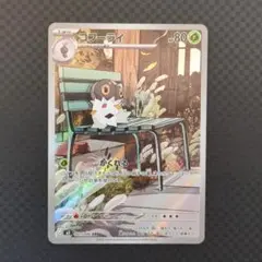 コフーライ AR ムニキスゼロ 081/080