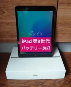 iPad 第9世代 スペースグレー 箱付き