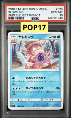 状態要確認】【PSA10】ポケモンカード ヤドキング 金の空、銀の海