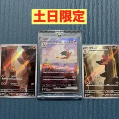リザードンex sar ポケモンカードSV2a 201/165 おまけ付き