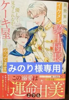 みのり様専用おまとめ2品