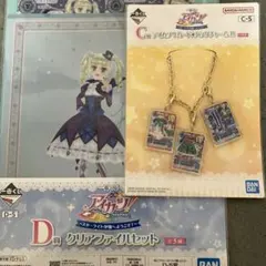 アイカツ 一番くじ 藤堂ユリカ クリアファイル アクリルチャーム