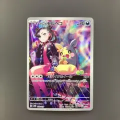 マリィのモルペコ ar ポケモンカード