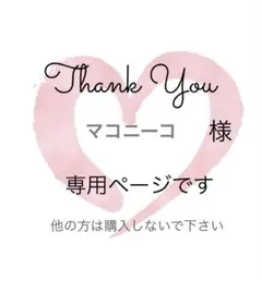 【マコニーコ様専用】キンプリ　STARRING ぬい服