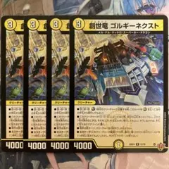 2026年最新】創世竜ゴルギーネクストの人気アイテム - メルカリ