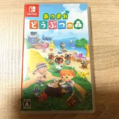 あつまれ どうぶつの森