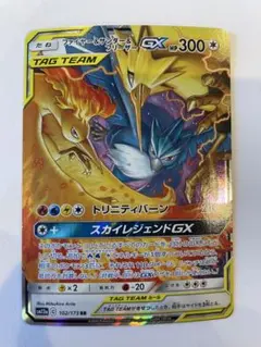 ファイヤー＆サンダー＆フリーザーGX ポケモンカード