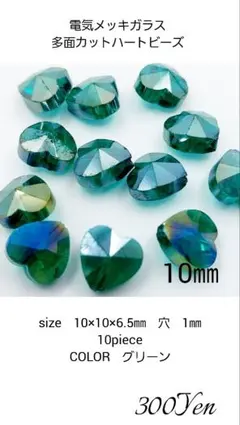 電気メッキガラス多面カットビーズ　10㎜　10piece　グリーン