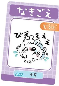 ちいかわ　コレクションカードグミ3　No.05　キャラクターカード　ノーマル