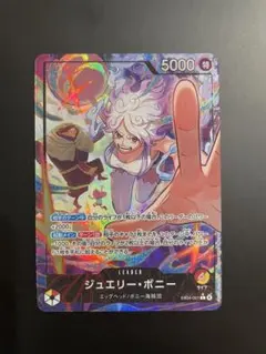 ボニー　リーダーパラレル　ワンピースカードエッグヘッドクライシス