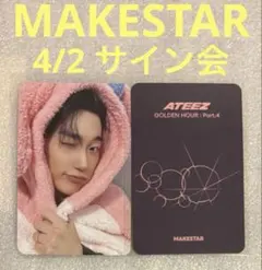ATEEZ MAKESTAR サン トレカ ateez makestar 特典トレカ サン - メルカリ