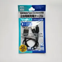 2台同時　充電ケーブル type-c macroUSB　ブラック　スマホ