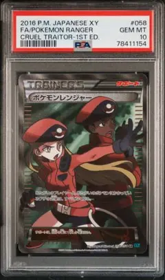psa9】 ロケット団の工作 SR 087/078 めざめる超王 XY10 - メルカリ