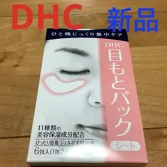 DHC 目もとパック 6包入り