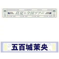 2025年最新】山下美月 タオルの人気アイテム - メルカリ