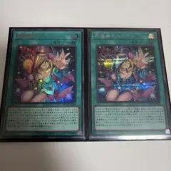 遊戯王　黒魔導のカーテン　シークレット、ウルトラ　　2枚セット